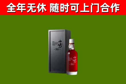 安州区回收山崎洋酒