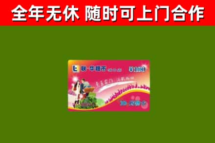 安州区烟酒回收超市卡.jpg